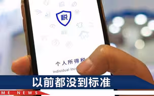 没去上班躺赚4000？男子：从没收到过这笔钱，还要多缴3200元的税