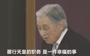 日本明仁天皇退位 202年来首次天皇生前更替