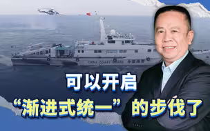 金门海域撞船案的启示：我们可以开启“渐进式统一”的步伐了