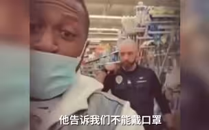 黑人在沃尔玛被警察莫名驱逐 就因为戴了口罩？