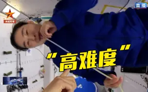航天员刘洋用2米吸管“躺着”喝芒果汁