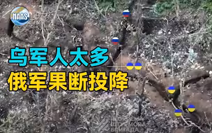 巴赫穆特罕见大场面，几十人激烈枪战，乌军大胜，俘虏了好多人