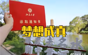 提前看！2020高校创意录取通知书开箱视频