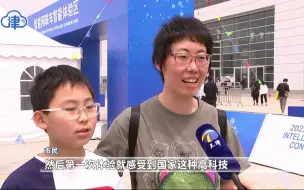 “比我爸开车都稳”：小朋友们亲身体验智能网联自动驾驶