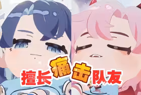 【Afaer】真兄弟最知道如何痛击对方