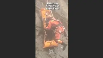 旅友抄近路被困，消防员奋战22小时成功将两人救下