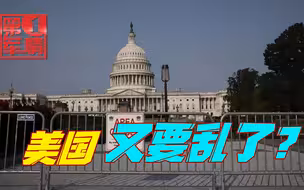 大批特朗普支持者涌入华盛顿，美国又要乱了？警报已经拉响！
