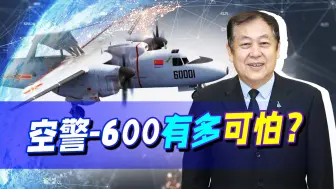 空警-600性能逆袭美军，中国航母战斗力将飙升，道理非常简单