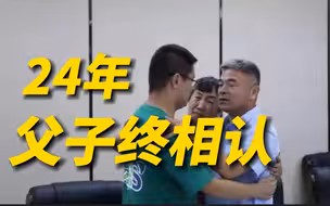 郭刚堂父子终相认