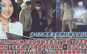 梁文杰否认深夜与辣妹开饮酒趴，蔡正元批民进党对官员双标