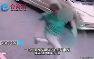 台湾新北市土城惊传砍人溅血! 因不满女友分手另结新欢