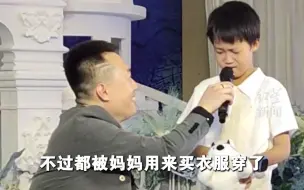 压岁钱都被妈妈拿去买衣服了！小男孩婚礼上哭诉太真实