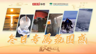 星火成炬 | 冬日专属氛围感