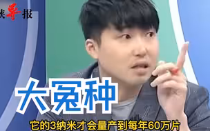 台积电赴美设厂非正常商业交流，媒体人：牺牲台湾换美国军事利益