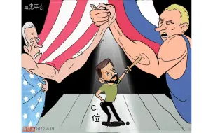 忠平漫画时政：美俄战争舞台演员已就位！
