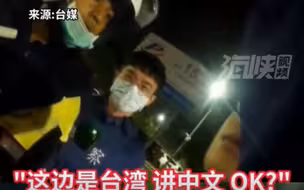 舒服了！香港男子酒驾被抓还飙英文，警察：这里是台湾，讲中文！