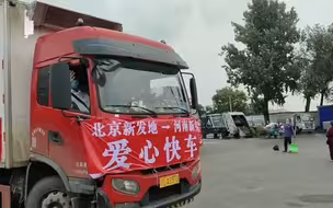 AR视角｜一路小心！新发地150吨蔬菜水果驰援河南新乡