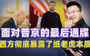 动口又动手，普京发出最后通牒，不到24小时，乌克兰收到沉重噩耗