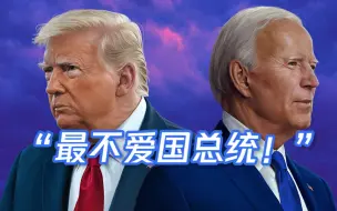 特朗普集会现场内涵拜登：史上最不爱国总统，不知道被谁控制了！