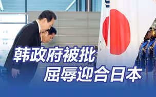 韩国民众憋屈坏了：给日本带了一堆礼物，回来两手空空外加一堆账单！