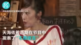 天海佑希称绝不结婚，节目中发表“不婚宣言”！