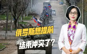 高官释放和谈信号，俄罗斯或想提前结束冲突，乌克兰恐怕难以接受