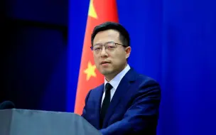 赵立坚说美国在叙利亚是“三非”的存在