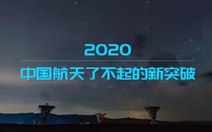 我们的征途是星辰大海