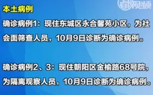 北京昨日新增本土13+3，涉及多区！3例社会面筛查发现
