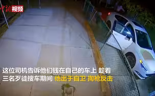 美国一华人遭遇抢劫掏枪反击：歹徒1死1伤