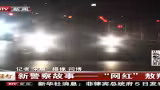 【BTV】新警察故事——“网红”敖翔