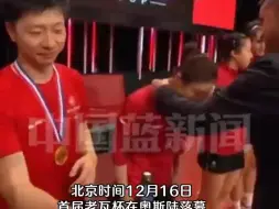 首届老瓦杯落下大幕，亚洲队14-10击败世界队夺得冠军，本次比赛，马龙和陈梦均出战3场，取得全胜战绩。