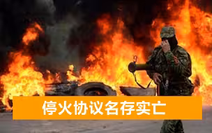 乌东地区激战不断，普京游玩带着核手提箱，克宫打开天窗说亮话