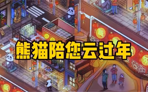 虎年第一天，观观来给您“云拜年”啦！