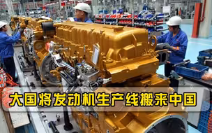 为求中国“拉一把”，不惜在我国建厂，还承诺将发动机生产线搬来