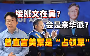 韩版“特朗普”李在明当选总统候选人 对华政策模糊 曾称美军是占领军