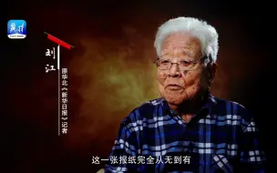【记者•记着】抗战时期，战地记者们一手握笔、一手拿枪，用一篇篇文章、一张张报纸，吹响了战斗的红色号角。  赓续红色血脉，传承奋斗精神，献给第二十四个中国记者节