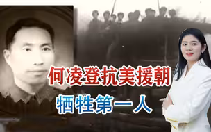 39军入朝第一人，他救回军长一命，自己成为抗美援朝牺牲第一人