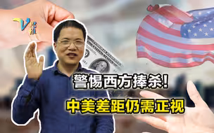 中国经济2028年超越美国？西方智库的结论，究竟是事实还是捧杀