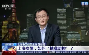 《新闻1+1》丨对话邬惊雷：从现在的形势看 怎么预判接下来疫情的走势？