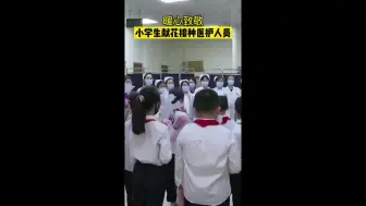 暖心致敬！玉环这群孩子用歌声表达谢意