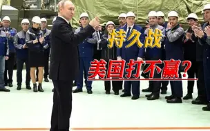 拆东墙补西墙，美国大张旗鼓援乌之际，暴露军事储备短板