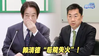 “后院失火”！赖清德子弟兵陈宗彦惊爆丑闻