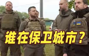 泽连斯基视察哈尔科夫 解雇当地安全局负责人