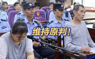 给被拐孩子喂迷药、殴打虐待！郭刚堂之子被拐案二审维持原判