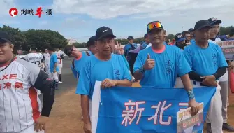两岸选手同场切磋！“海峡杯”慢速垒球邀请赛在厦门开赛