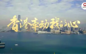 香港牵动我的心|一张合影 两封书信