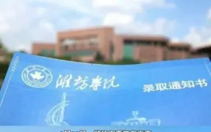 23日，潍坊市教育局局长称：潍坊学院将转型建设“山东技术师范大学”