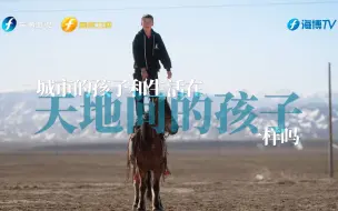【大地生长】大地啊，请回答！