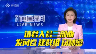 国家安全机关发布安全提示：小心隐藏在调查问卷背后的境外间谍